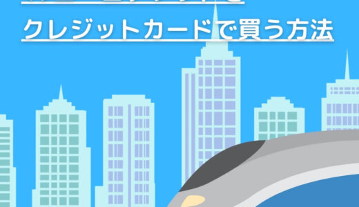 【旅行者OK】58ユーロチケットをクレジットカードで買えるアプリ
