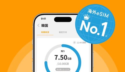 【トリファ（trifa）】ドイツ在住者が現地でeSIM使ったレビュー｜クーポン有＜PR＞